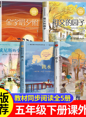 五年级下册课外书全套5册