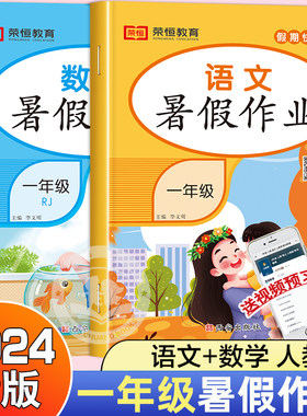 一年级下册暑假作业语文数学