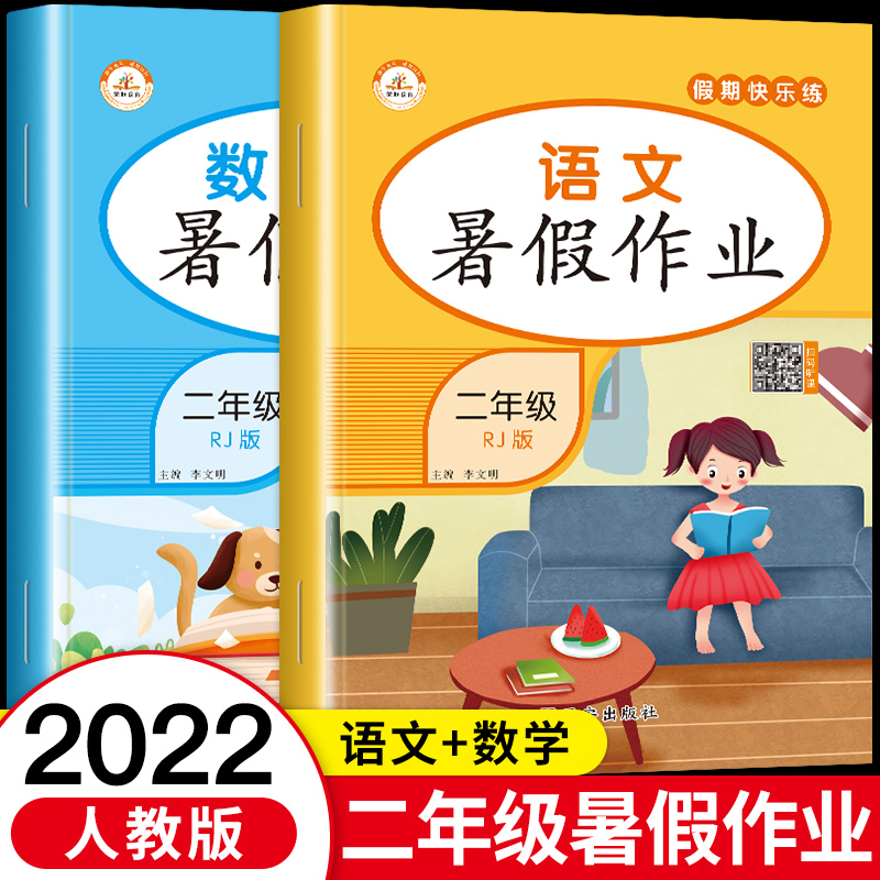 2022二年级下册暑假作业语文数学