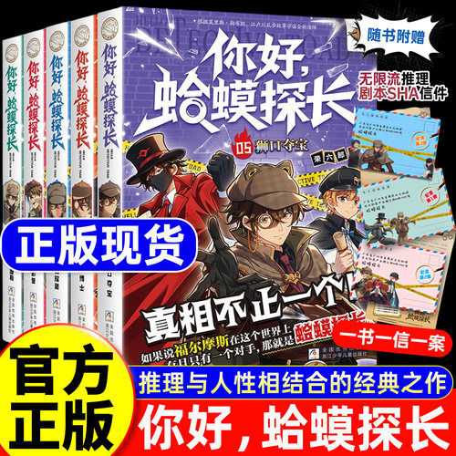 【官方正版】你好蛤蟆探长5狮口夺宝 怪奇博士决胜福尔摩斯独闯暗影少年侦探团6-13岁小学生课外阅读书蛤蟆先生侦探类逻辑推理书籍
