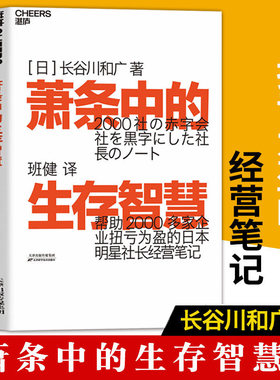 萧条中的生存智慧正版书