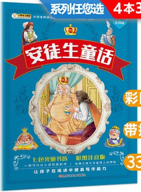 安徒生童话三年级上册必读课外书全集原版注音版 小学生一二年级推荐的正版书小学版 安图徒生爱徒生童话 拿安徒生童话故事书
