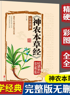 神农本草经原版药物解读