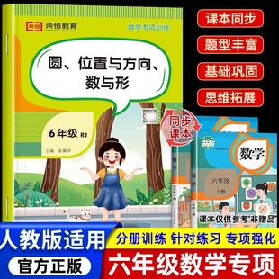 六年级圆的认识周长和面积推导位置与方向数与形上册下册小学数学专项强化训练同步练习册题人教版口算计算应用题每日一练扇形教具