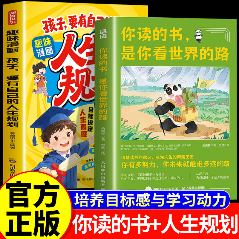 你读的书是你看世界的路焕溪林著你有多努力你未来就能走多远孩子你在为自己读书家庭教育育儿正版青少年励志类书籍人民邮电出版社