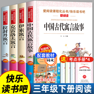快乐读书吧三年级下册全套4册