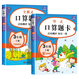 三年级下册口算题卡口算天天练人教版小学3下学期数学全横式和竖式计算练习加减乘除混合运算小数乘除法专项练习两位数除以一位数