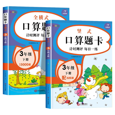 三年级下册口算题卡横式+竖式