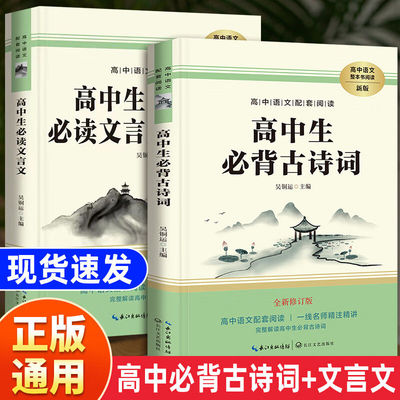 高中必背古诗词和文言文全解一本通人教版 高中生古诗文高一高二高三语文全解详解一本全完全解读72篇一本古诗译注及赏析60篇 2024