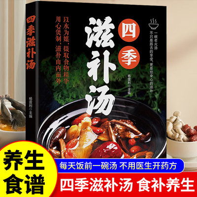 四季滋补汤 一天一碗养生汤书籍 祛病养生一碗汤 一碗汤菜谱养生食谱正版书 一天一碗汤彻底改变你 去病 一碗好汤