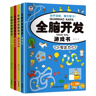 找不同专注力训练儿童书籍3一6-8岁以上全脑开发思维训练幼儿园绘本阅读看图寻物找东西的图画书大脑开发宝宝连线书趣味益智游戏书