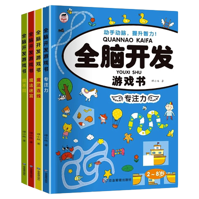 找不同专注力训练全套4册