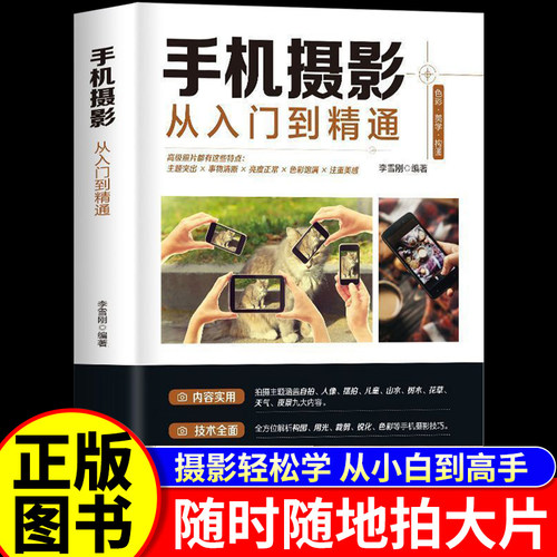 手机摄影从入门到精通技法教程