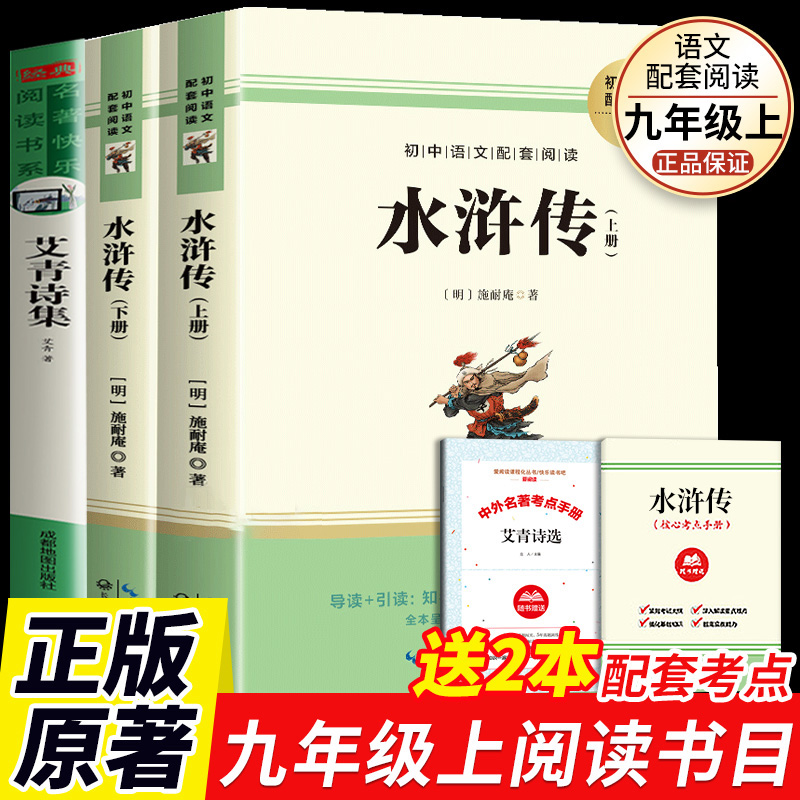 水浒传原著正版完整版艾青诗选