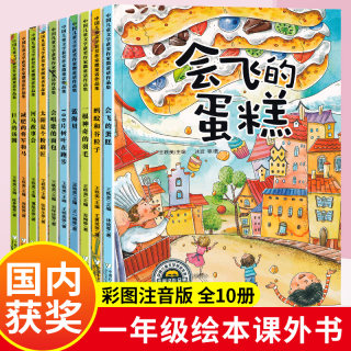 一年级阅读绘本故事老师推荐1年级必读课外书故事书正版幼小衔接适合大班幼儿的经典幼儿园6一8岁以上儿童读物拼音漫画书获奖书籍