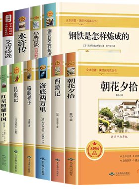初中必读名著十二本正版书