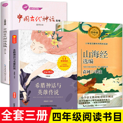 四年级阅读课外书全套三册任选