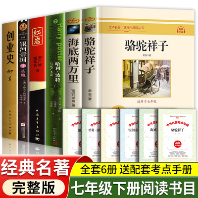 七年级下册必读名著全6册
