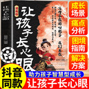 让孩子长心眼书 为官为商孩子都懂得处世谋略儿童励志成长读物 让孩子长心眼漫画版 趣味漫画让孩子长点心眼