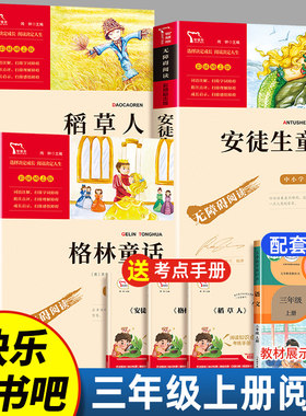 三年级上册读书吧全套3册