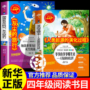 万物复书26寒四年级灰尘的旅行人类起源的演化过程书香鲁韵林汉达讲中国历史故事春秋正版万物必读课外书4年级寒假书目单万物复苏