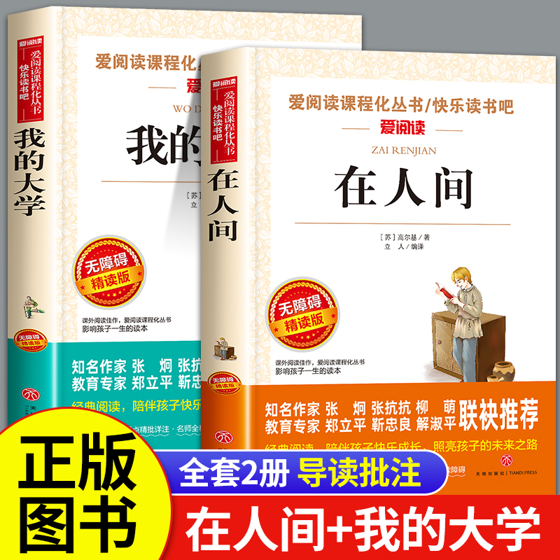 在人间和我的大学高尔基