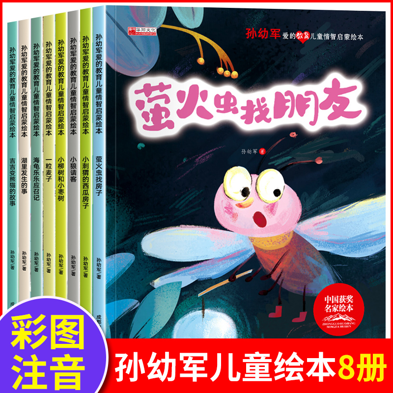 新一年级必读绘本课外读物孙幼军经典童话故事儿童书籍3-6一8六岁以上幼儿园老师适合大班孩子阅读的课外书推荐故事书7带拼音4到5