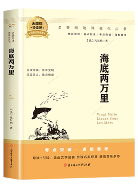 海底两万里正版书原著
