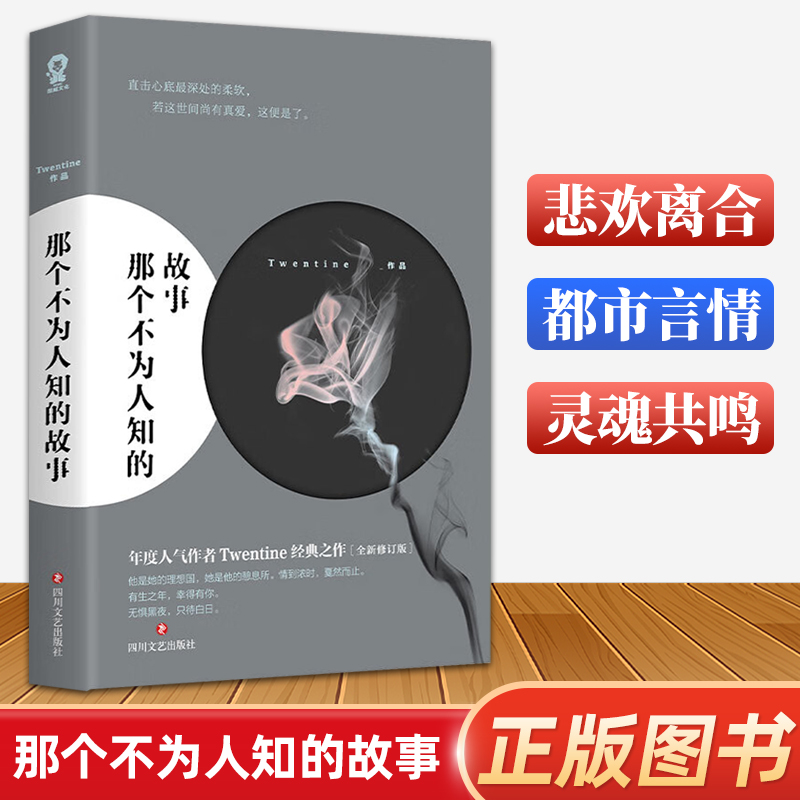 那个不为人知的故事正版书籍Twentine小说收藏本虐心言情我与世界只差一个你虐文比较虐的书晋江都市爱情故事 那些不为人知的故事