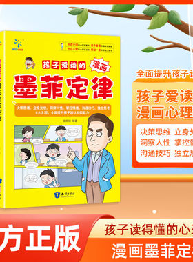 墨菲定律儿童认知漫画版