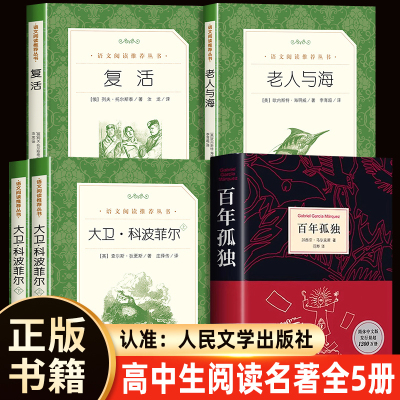 高中必读课外阅读书籍全套5册