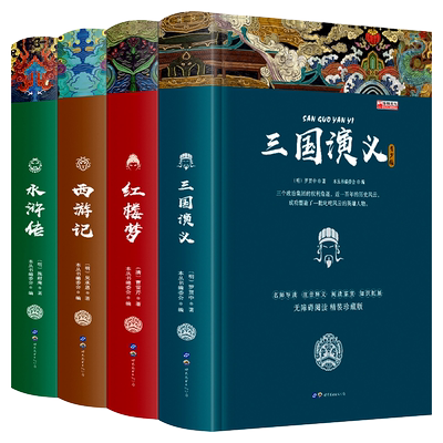 万物复书2026寒假阅读五年级必读的课外书西游记吴承恩水浒传施耐庵红楼梦曹雪芹著三国演义罗贯中精装版书的故事书香鲁韵八桂悦读