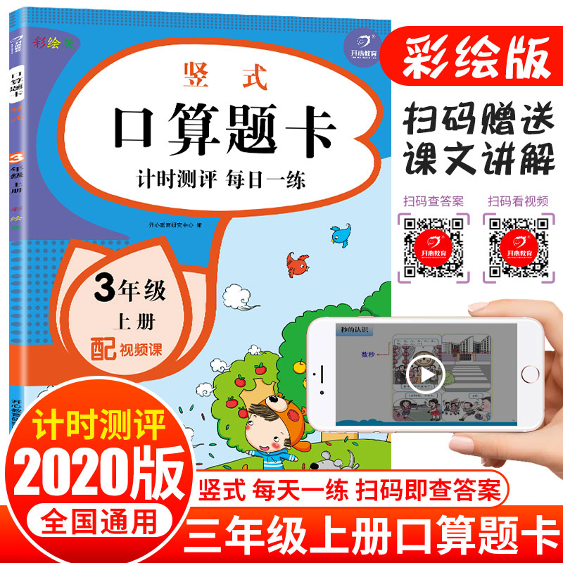三年级上册竖式口算题卡天天练数学练习册 小学生人教版同步练习计时测评每日一练万以内加减法天天练两三位数乘一位数分数的运算