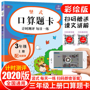 三年级上册竖式口算题卡天天练数学练习册 小学生人教版同步练习计时测评每日一练万以内加减法天天练两三位数乘一位数分数的运算