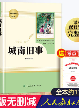 城南旧事原著正版人民教育出版社