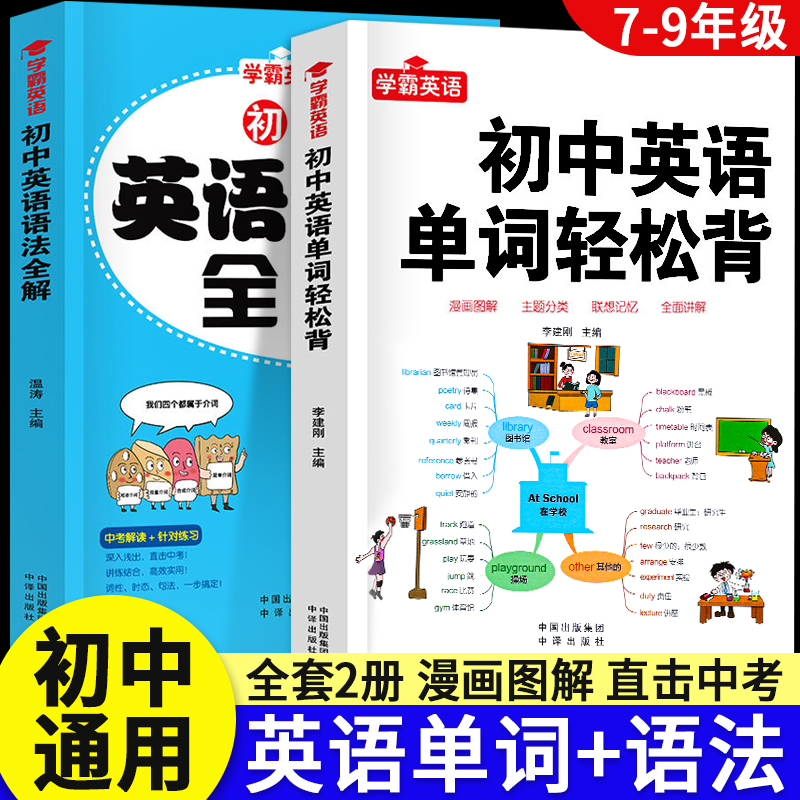 初中英语词汇单词背诵神器轻松背 阅读理解与完形填空 语法专练训练7-8-9七八九年级初中生初一初二初三单词汇总表必背2000词大全