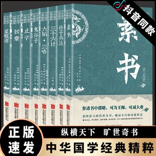 【新华正版】止学王通 正版原著完整版 止学全集全鉴 大儒文中子的处世智慧 中华国学经典精粹中国哲学书籍非人民出版社南方出版社