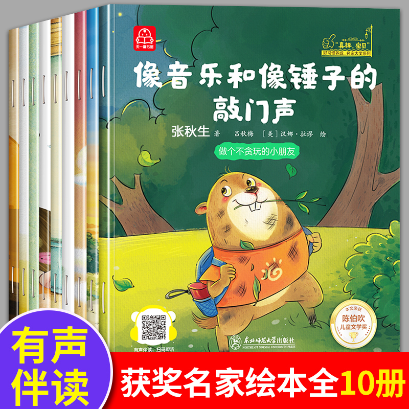 全套10册 儿童绘本3–6岁幼儿园绘本阅读4一5周岁以上幼儿老师推荐大班小班中班故事三到四至六岁孩子看的睡前故事书新一年级必读