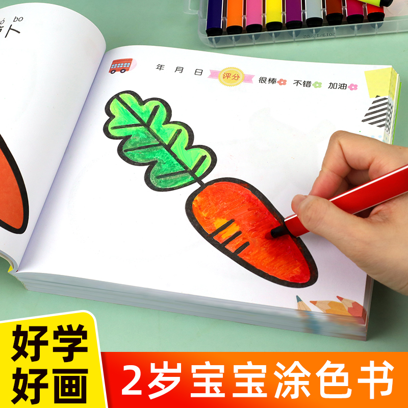2岁儿童画画书 涂色本0-3岁宝宝涂色书画画本简笔画入门绘画启蒙教材