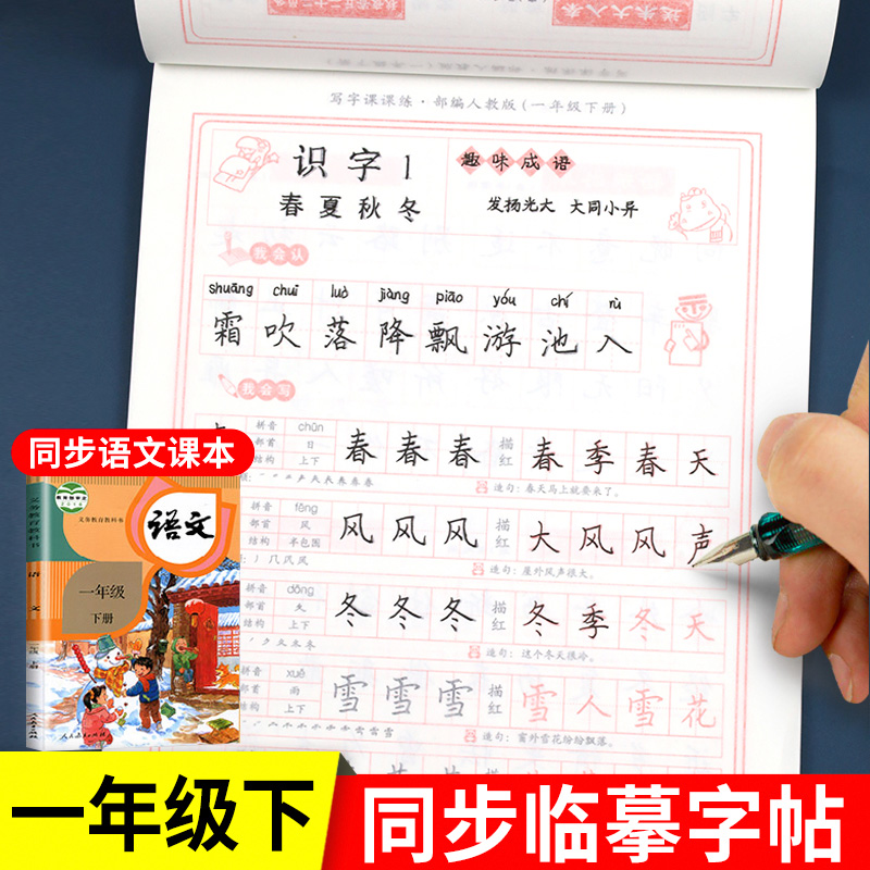 一年级下册写字一课一练