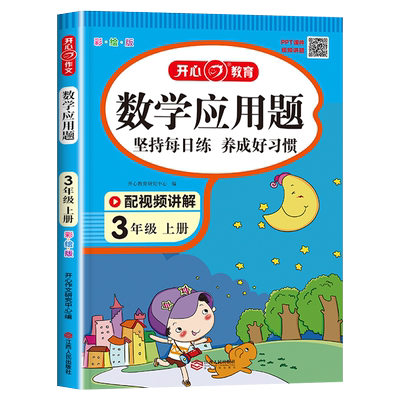 三年级上册数学应用题专项训练
