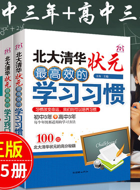 北大清华学霸学习方法正版全套5册学霸笔记七年级辅导资料 初中学生高效学习方法书我是这样考上北大清华的不是梦高中状元书籍
