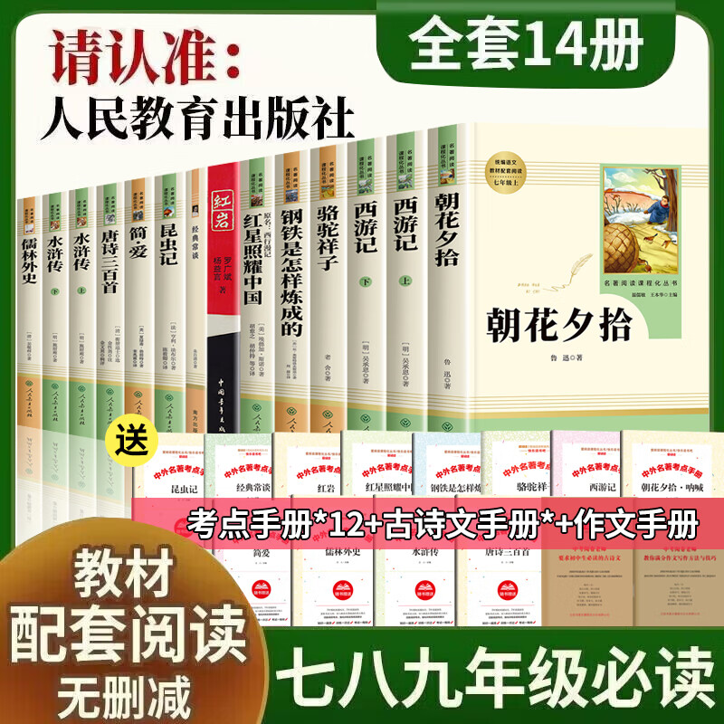 初中必读名著十二人教版