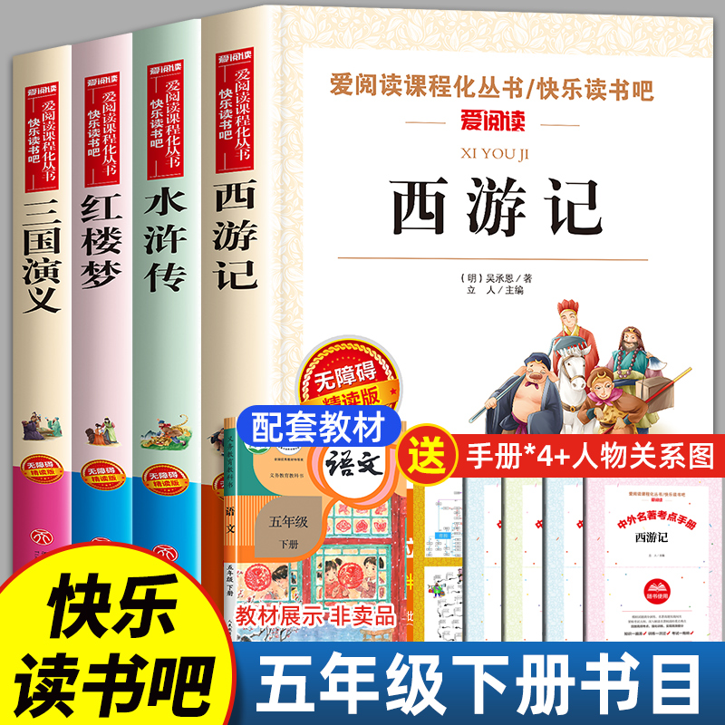 四大名著全套原著正版4册