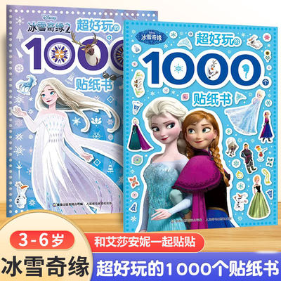 冰雪奇缘超好玩的1000个贴纸书