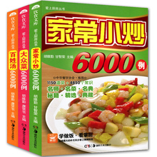 厨师书烧菜做饭新手学素菜 书 做菜 美食炒菜家常小炒做法川菜湘菜煲汤 菜谱书家常菜大全 家庭全套3册 家用烹饪食谱书籍菜谱大全