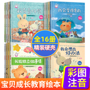 幼儿园绘本阅读推荐 6岁 4一5岁适合小班中班大班三到四岁宝宝书籍硬面幼儿故事书大全硬皮硬质入学前无拼音 硬壳儿童绘本3 精装