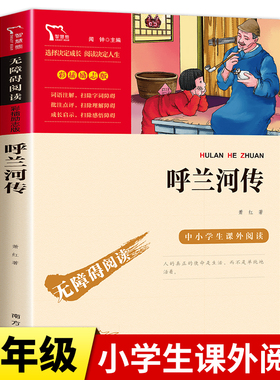 呼兰河传萧红著正版五年级必读课外书青少年版推荐下册课内书目无障碍阅读原著书籍 部编版全本5年级呼和兰传 河转 南方出版社