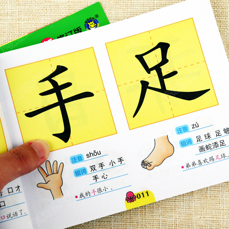 6岁宝宝益智早教卡 学前简单基础字认知手册带拼音汉字启蒙书幼小衔接