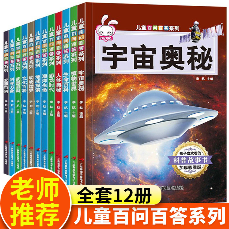 儿童百问百答系列 全套12册 十万个为什么科普故事书大全恐龙书籍少儿百科全书低年级漫画书小学生适合学生看的读物5-6一8岁以上属于什么档次？
